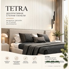 Декоративен стенен панел TETRA